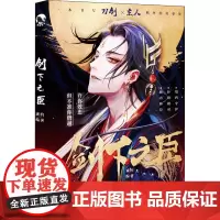 剑下之臣 戚约 编 青春/都市/言情/轻小说文学 正版图书籍 长江出版社