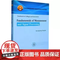 工程测试技术基础 何岭松,冯搏 编 大学教材大中专 正版图书籍 华中科技大学出版社