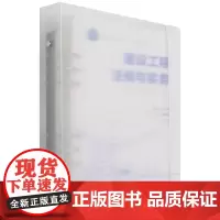 建设工程法规与实务/高等职业教育工程管理类专业“十四五”数字化新形态教材 高职高专教材 著 建筑艺术(新)大中专