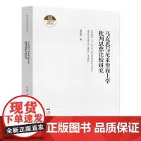 马克思与尼采形而上学批判思想比较研究