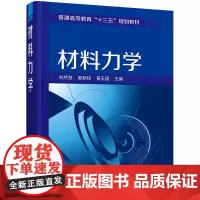材料力学(刘然慧)