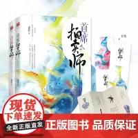 签名版丨首席拍卖师[“珍藏四分屏”+双份书签]青芒著 文物修复拍卖传承悬疑 一场如《蝴蝶梦》般的往事疑云都市言情小说书籍