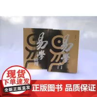 易学入门+易学应用 修订版 张延生 易经基础入门哲学宗教书籍中国哲学正版