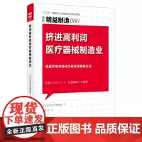 精益制造080:挤进高利润医疗器械制造业
