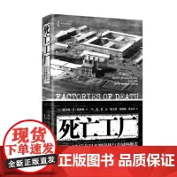 正版 死亡工厂--1932-1945年日本细菌战与美国的掩盖 [美]谢尔顿·H·哈里斯 著97872081722