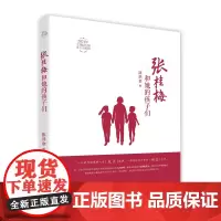 2022中国好书 桂冠童书 张桂梅和她的孩子们 一个时代楷模的人生成长故事 一部写给青少年的励志之书