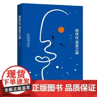 徜徉在语言之途