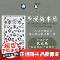 圣诞故事集 企鹅布纹经典查尔斯狄更斯作品欧美文学上海译文出版社外国小说