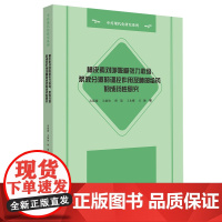 柚皮素对呼吸道张力收缩、浆液分泌的调控作用及肺部给药的成药性研究-中药现代化研究系列