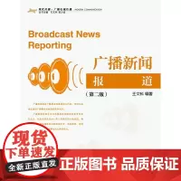 广播新闻报道(第二版)新