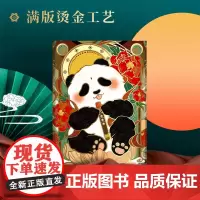 国风手账本 敦煌 可爱国宝熊猫A6 国风创意手账本 笔记本 文创设计本 国风创意记事本 手账设计本