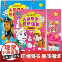 汪汪队立大功儿童创意趣玩涂鸦(全2册)随书附赠12支汪汪队正版印章彩笔和便携式