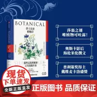莎士比亚植物诗(莎翁之谜,唯植物可吐露!奥斯卡影后海伦米伦撰文,普利策奖得主戴维麦卡洛盛赞!)