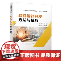软件设计开发方法与技巧
