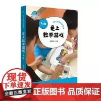 爱上数学游戏(大班)(幼儿教师研修资源)