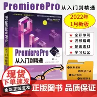 敬伟pr教程书籍 PremierePro2022从入门到精通 pr剪辑短视频制作特效影视后期处理教材pr书籍零基础小白自