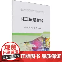 化工原理实验 辛志玲,朱晟,张萍 编 化学工业大中专 正版图书籍 冶金工业出版社