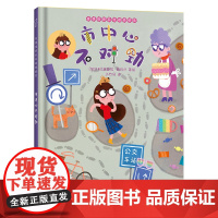 市中心不对劲 奇怪侦探系列绘本 小竹马童书