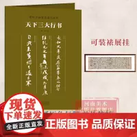 [正版]天下三大行书 传世书画宣纸高仿系列法帖宣纸复制高清书画法 真迹还原书画爱好者大中专院校学生赏鉴临摹学习装裱展挂