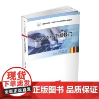 Java Web开发技术 9787568080521