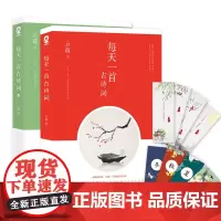 [正版书籍]每天一首古诗词(套装全2册)