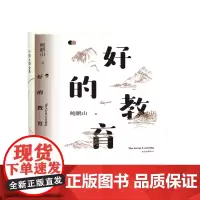中国人的心灵+好的教育,共2册