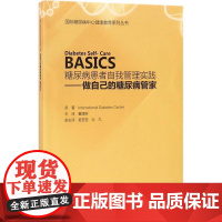 糖尿病患者自我管理实践做自己的糖尿病管家 国际糖尿病中心(International Diabetes Center)