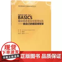 糖尿病患者自我管理实践做自己的糖尿病管家 国际糖尿病中心(International Diabetes Center)