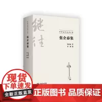 张企泰集 同济法学先哲文存 张企泰 著 刘颖 编 商务印书馆