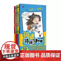 闯进诗词才子班 秒懂漫画古诗词 第一辑