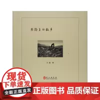 丝路上的故乡