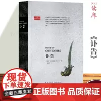 《讣告》胶囊传记 用两页纸讲完一生 人文历史 读库2022全年阅读计划 L计划套餐内产品 新星出版社博库图书正版书籍博