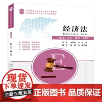 经济法:理论.实务.案例.实训