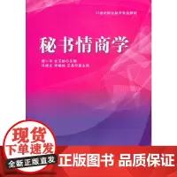 秘书情商学