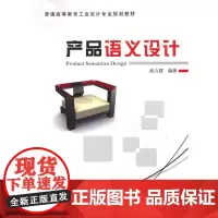 产品语义设计