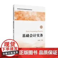 基础会计实务(第三版)