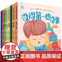 全套6册儿童心理教育与逆商培养绘本 3-6-8岁幼儿情绪管理挫折教育系列故事书幼儿园大中小班阅读情商逆商心理成长故事图画