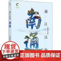 通江达海 南通 