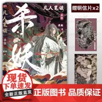 [赠明信片x2]正版 凡人笔谈 杀妖 小说 实体书 黄渐 著 青春文学男生双男主双女主cp玄幻仙侠武侠幻想古风古言