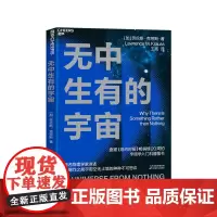 [湛庐店]无中生有的宇宙《纽约时报》榜20周的宇宙学入门科普图书 讲述大爆炸之前宇宙空无止境的种种不可思议 科普读物