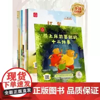 《”真棒,宝贝“好习惯养成 . 名家大奖系列》(全十册)全国大奖获奖绘本