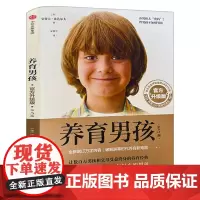 养育男孩 典藏版 养育女孩史蒂夫比达尔夫如何教育男孩育儿书籍父