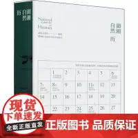 湖湘自然历 湖南日报社 编 科普读物其它专业科技 正版图书籍 湖南科学技术出版社