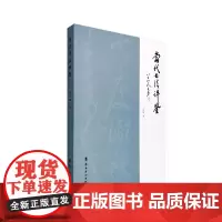 当代书法评鉴技法 艺术理论 岭南美术出版社 正版图书