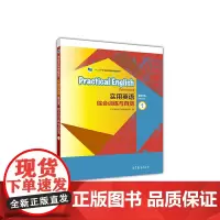 实用英语(第五版)综合训练与自测1