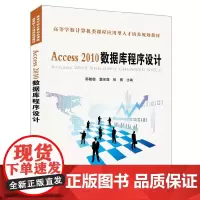 Access2010数据库程序设计