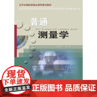 普通测量学