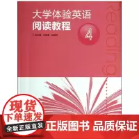 大学体验英语阅读教程4