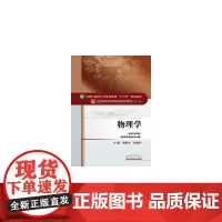 物理学——十三五规划