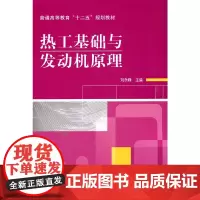 热工基础与发动机原理